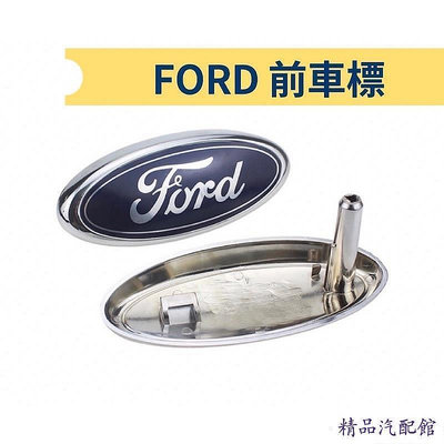 FOCUS MK2 M2.5 前車標，MONDEO MK3 、FOCUS 車標 FORD 福特 Ford 福特 汽車配件 汽車改裝 汽車用品