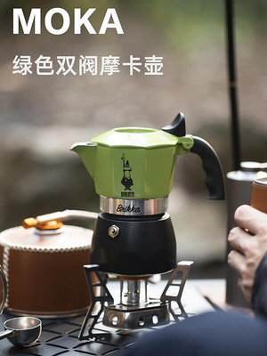 官方授權Bialetti比樂蒂摩卡壺綠色雙閥摩卡壺咖啡壺家用意式濃縮
