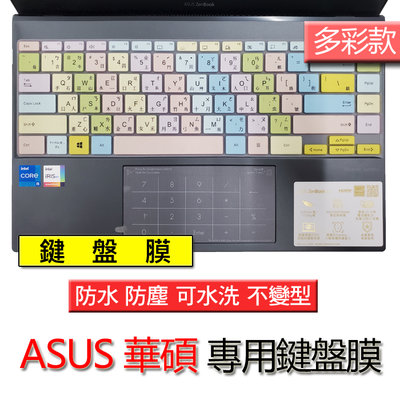 ASUS 華碩 UX425JA UX425EA UX425J UX425E 多彩 矽膠 注音 繁體 筆電 鍵盤膜