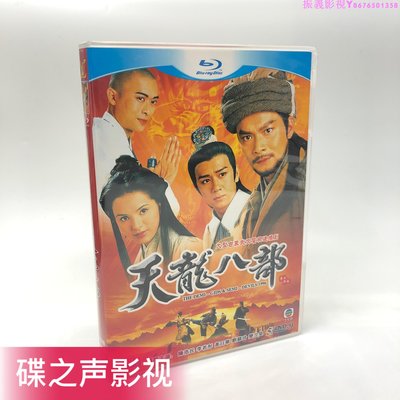 天龍八部(1997版)黃日華主演 高清DVD碟片5碟裝…振義影視