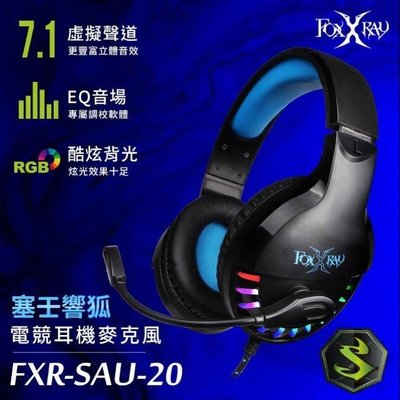 ≈多元化≈附發票 FOXXRAY 塞壬響狐 USB電競耳機麥克風 FXR-SAU-20 7.1聲道 耳麥 USB介面