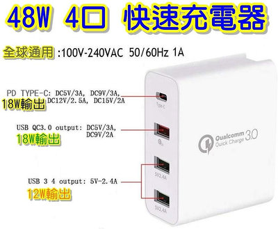 足瓦 48W 4口 快充,PD 3A 3 USB QC3.0 TYPE-C 手機 快速 充電器 4孔,折疊 轉換 插頭