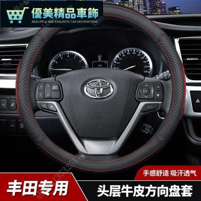 熱銷 新款 Toyota豐田TOYOTA YARIS VIOS ALTIS AMRY RAV4 SRAV4汽車真皮方向盤