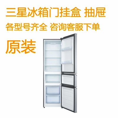 冰箱配件適配三星冰箱門掛盒電冰箱三雙門對開門冷藏冷凍室抽屜配件大全~特價