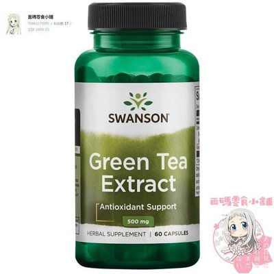 美國【 Swanson 】綠茶萃取 Green Tea Extract 含60％多酚 500 mg 60 顆[現貨]DD生活