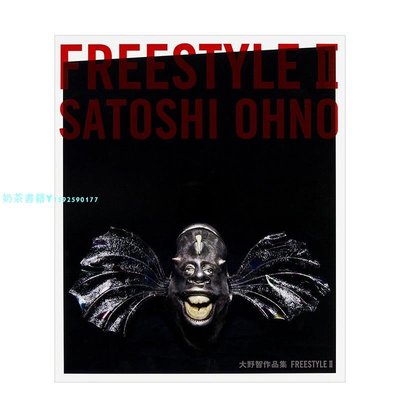 【現貨】大野智作品集 FREESTYLE II SATOSHI OHNO ARASHI嵐大野智 日本 雕塑 繪畫 藝術作品書籍