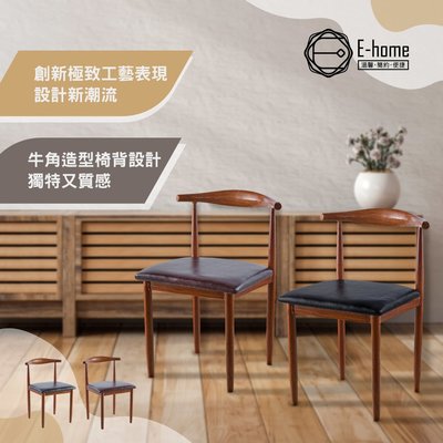 E-home Horns牛角造型金屬轉印休閒餐椅-兩色可選