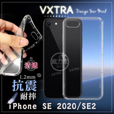 威力家 VXTRA iPhone SE 2020/SE2 防摔氣墊保護殼 空壓殼 手機殼 SE第二代 透明殼 軟殼