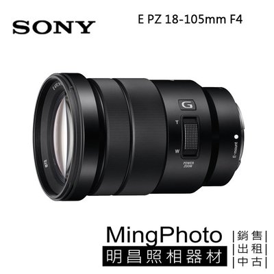 【台中 明昌攝影器材出租 】 SONY E PZ 18-105mm f4  相機出租 鏡頭出租