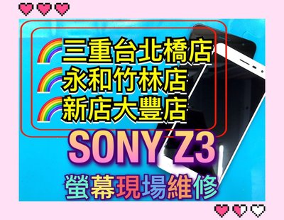 【蘋果電信】送防水膠 SONY Z3 D6653 液晶螢幕總成 面板 觸控 LCD 玻璃 維修 換螢幕