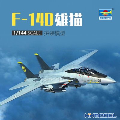 收藏模型 恒輝模型 小號手 03919 1/144 F-14D"雄貓"戰斗機 拼裝飛機模型