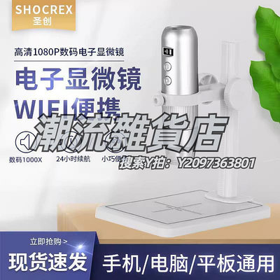 顯微鏡SHOCREX高清WIFI電子數碼手機工業顯微鏡USB便攜放大鏡1000電腦電路板鐘表維修頭皮毛囊孔倍檢