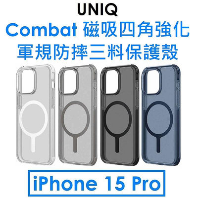 免運~【原廠公司貨】UNIQ APPLE iPhone 15 Pro Combat 磁吸四角強化軍規防摔三料保護殼