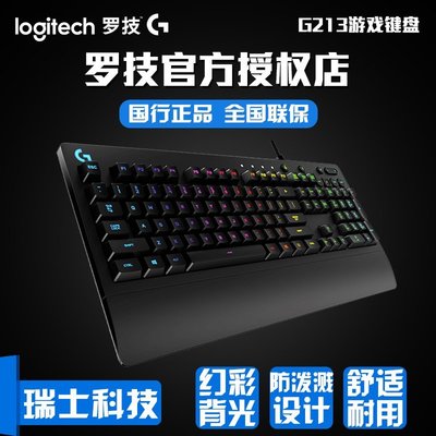 現貨 機械鍵盤順豐羅技G213 RGB背光有線游戲鍵盤電競吃雞拆包機械手感G502鼠標