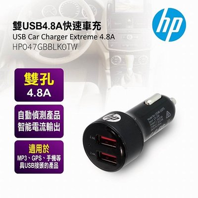 HP 雙USB 4.8A快速車充 黑色 HP047