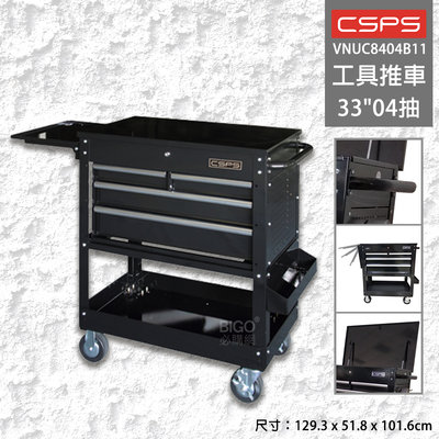 PRO級 江井精工 CSPS 33"04抽 工具推車 VNUC8404B11 手推車 工業 工作推車 推車 側桌推車