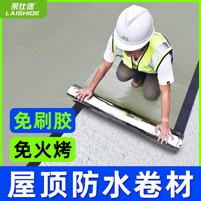 防水補漏材料屋頂防水卷材房頂裂縫膠帶強力防漏貼紙膠布樓頂平房--思晴
