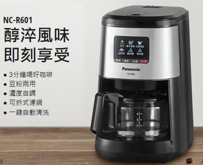 國際自動研磨美式咖啡機 優惠內詳 NC-R601 4人份2020新機種優惠促銷 NC-A700 NC-R600