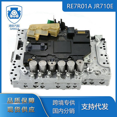 RE7R01A JR710E變速箱閥體總成 日產無限 JR711