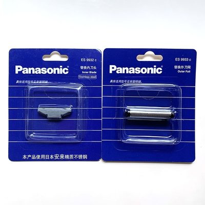 【熱賣精選】Panasonic國際牌刮鬍刀外刀網刀頭ES9933C ES9932C ES518 ES5821ES5801