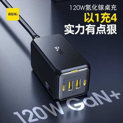 【快速出貨】Aohi奧海120W氮化鎵桌面充電器GaN插頭多口USB適用蘋果iPhone 14