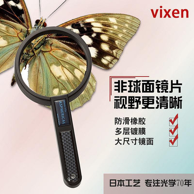放大鏡VIXEN威信光學進口手持閱讀非球高倍高清日本放大鏡大鏡口徑