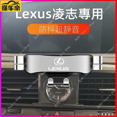 適用 Lexus 凌志汽車手機支架 Lexus ES UX RX NX 專用 導航架 凌志手機架