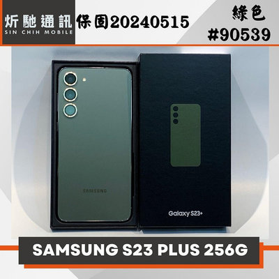 【➶炘馳通訊 】SAMSUNG Galaxy S23+ 256G 綠色 二手機 中古機 信用卡分期 舊機折抵 門號