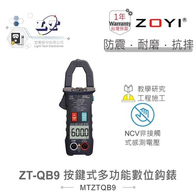 『聯騰．堃喬』ZT-QB9 智能量測 多功能數位 鉤錶 ZOYI 眾儀 電測 一年保固