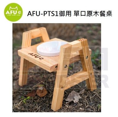 怪獸寵物 Baby Monster【AFU阿富】AFU-PTS1 御用 單口原木餐桌