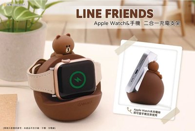 LINE FRIENDS 熊大 APPLE WATCH 手錶 充電 支架 充電座 手機支架 矽膠 桌上支架 收納架 收線
