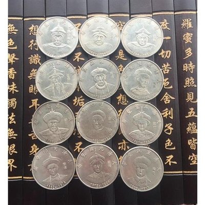現貨熱銷-【紀念幣】銀元收藏大清十二皇帝實物拍攝鐵質大清十二皇帝