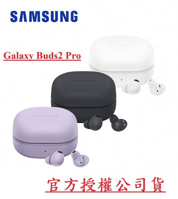 【贈保護殼】台灣公司貨 主動降噪 SAMSUNG Galaxy Buds2 Pro SM-R510 真無線藍牙耳機