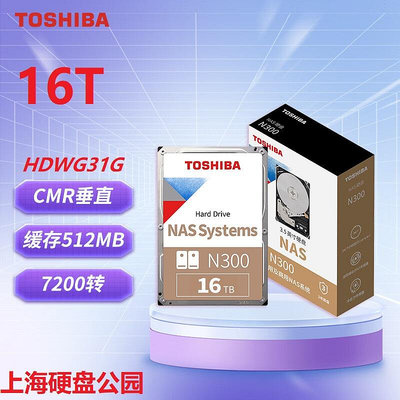 TOSHIBA/東芝 N300系列16T 16TB 512M7200RPM NAS網絡硬盤HDWG31G