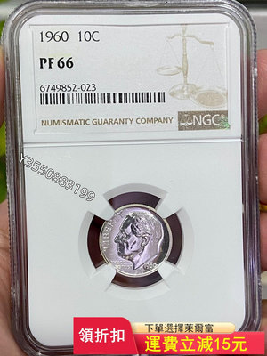 可議價NGC-PF66 美國1960年10分銀幣 羅斯福總統10C150【5號收藏】盒子幣 錢幣 紀念幣