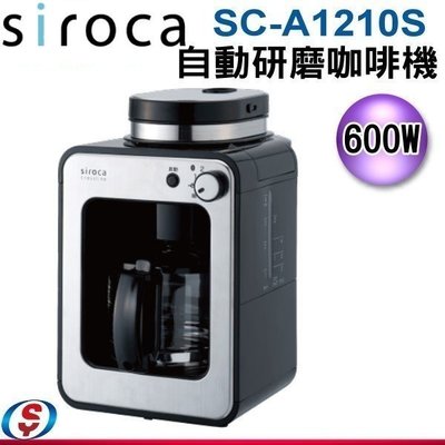 可議價(新莊信源)【日本 SIROCA】CROSSLINE 自動研磨悶蒸咖啡機-銀色 SC-A1210S