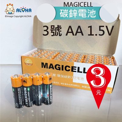 台灣現貨碳鋅電池【R-3-4】Magicell電池3號(Size AA) 不可充電池、玩具電池、可回收電池