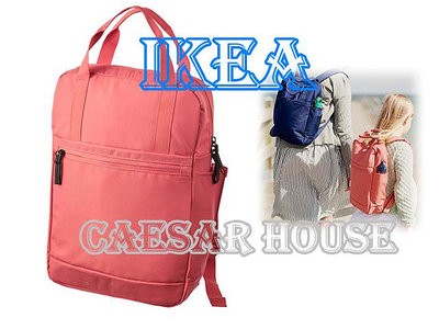 ╭☆凱斯小舖☆╮【IKEA】全新STARTTID 紅色後背包/公事包/書包外出好方便-限量搶購