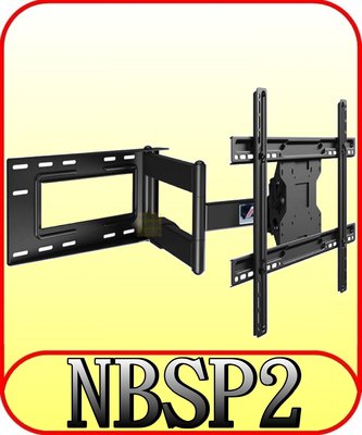 《三禾影》液晶電視 手臂型壁掛架 旋壁架 單臂雙節 手臂長70cm【NBSP2】另可提供安裝服務
