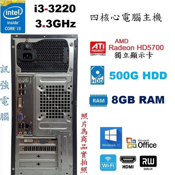 Intel 三代Core i3 四核Win10 高效能獨顯『上網、3D遊戲、文書、繪圖