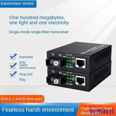 安東科技電信級百兆光纖收發器1SFP+1RJ45光電轉換器SC單模單纖收發器