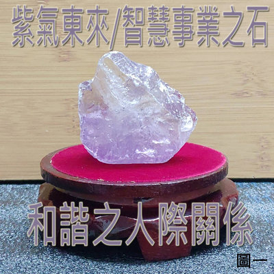 天然原礦骨幹紫水晶原石擺件桌面小飾品增加智慧/幫助事業/改善人際關係之水晶