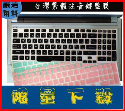 彩色 TUF Gaming A17 FA706II FA706IH 17.3吋 鍵盤膜 鍵盤保護膜 鍵盤套 繁體注音
