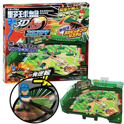 【HAHA小站】EP06164 麗嬰 EPOCH 日本兒童遊戲大賞 3D 棒球遊戲盤 野球盤 棒球盤 桌遊 玩具