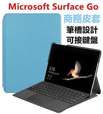 【超薄設計】微軟 Microsoft Surface Go Go2 可接鍵盤 皮套 保護套 保護殼 可插筆 防摔殼 平板