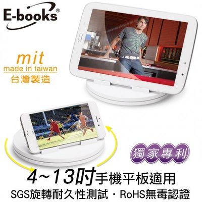 E-books N30 360° 轉盤式手機平板支架 獨家專利 4-13吋手機平板通用 可360°旋轉觀