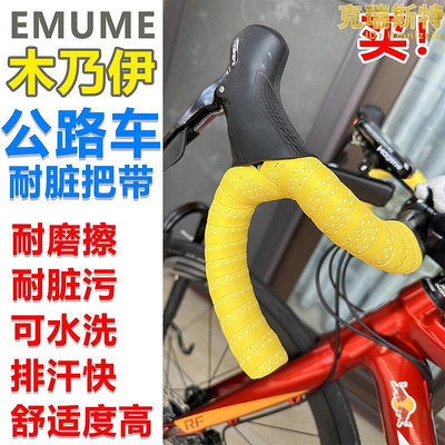 廠家出貨EMUME木乃伊公路車把帶自行車把手彎把防滑綁帶耐磨騎行裝備配件