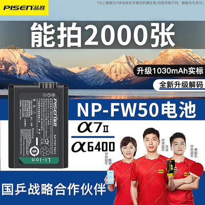 品勝NP-FW50電池A7S2適用于索尼ZVE10 A7R2/M2 A7R A72 A6300/A6400/6000 a