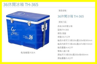 傳統標準型冰箱36L TH365