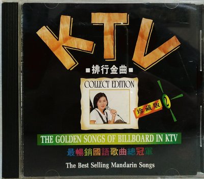 KTV 排行金曲 2 珍藏版 最暢銷國語歌曲總冠軍 - 華哥唱片 - 歌詞 無IFPI
